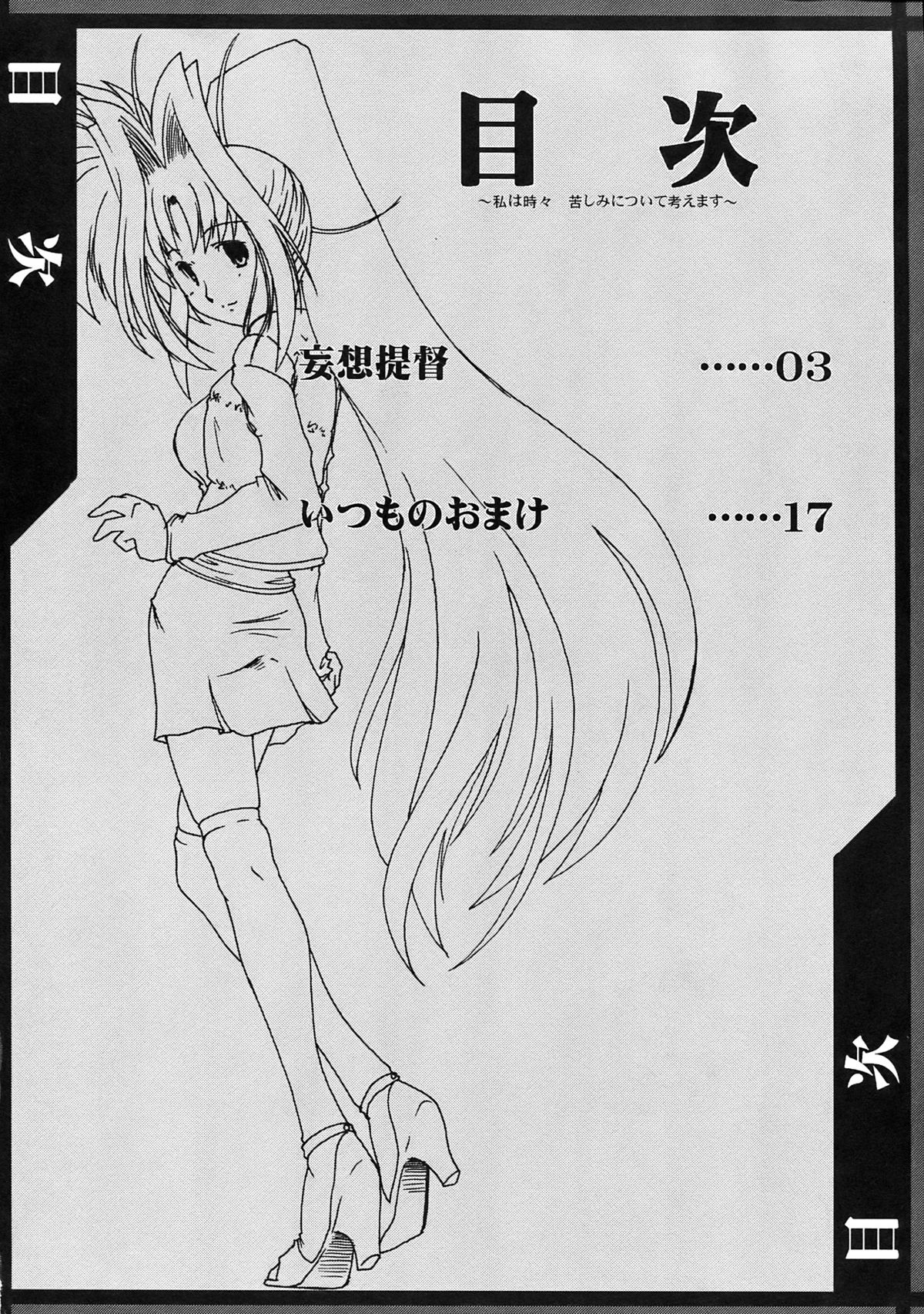 Mousou Teitoku page 4 full