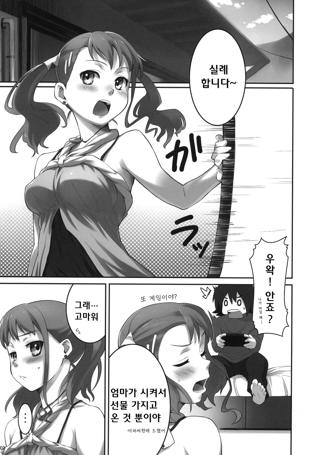 Koi HANA page 4 full