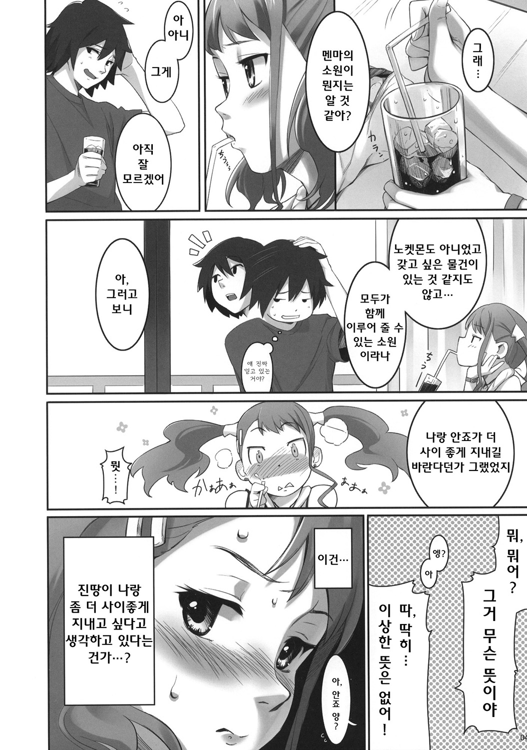 Koi HANA page 5 full