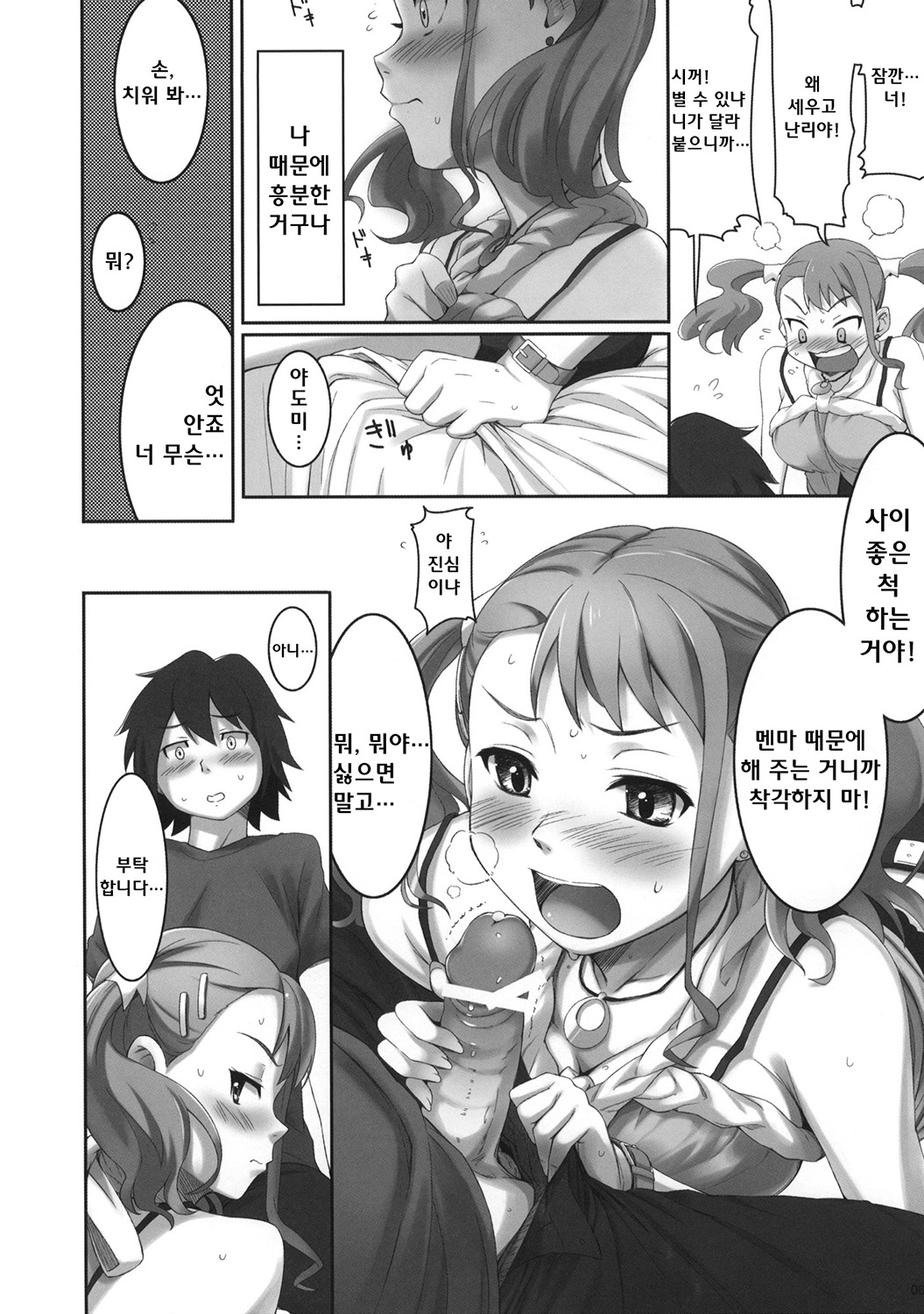Koi HANA page 7 full
