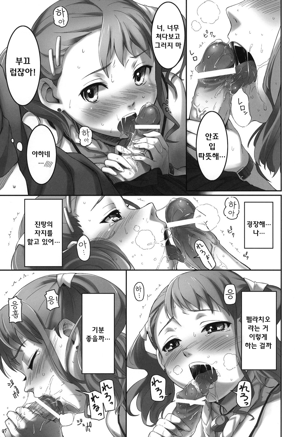 Koi HANA page 8 full