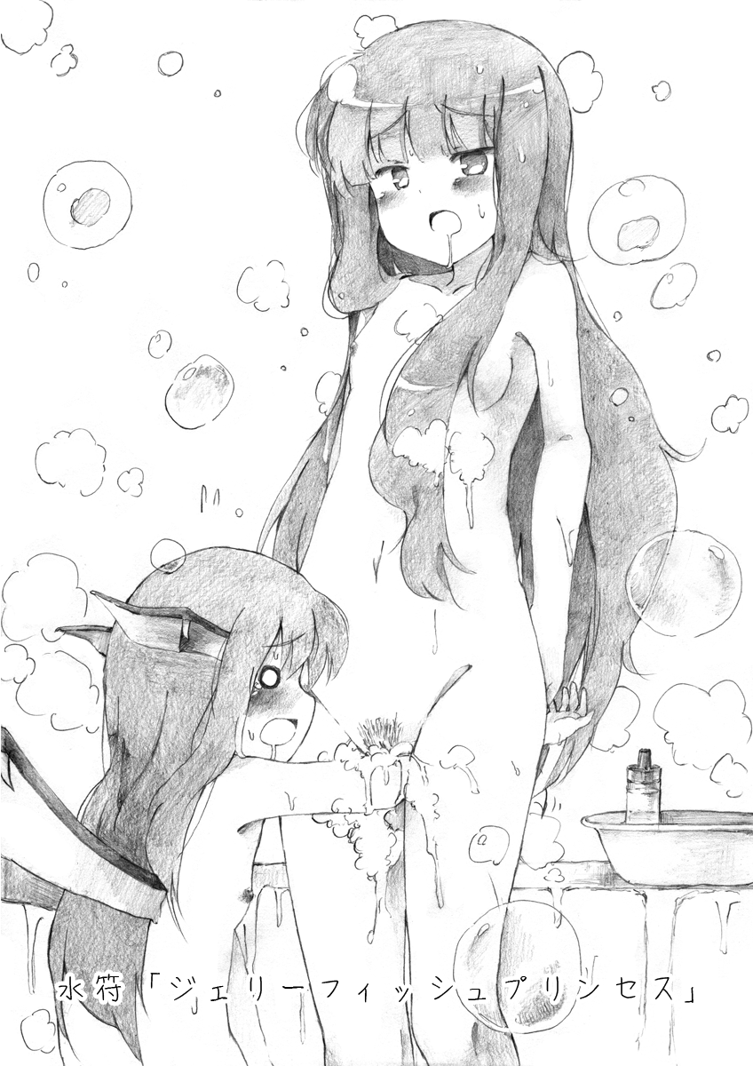 Touhou Nyuuyokufu page 9 full