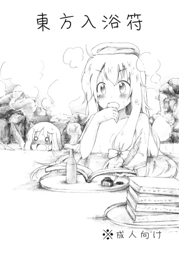 Touhou Nyuuyokufu cover