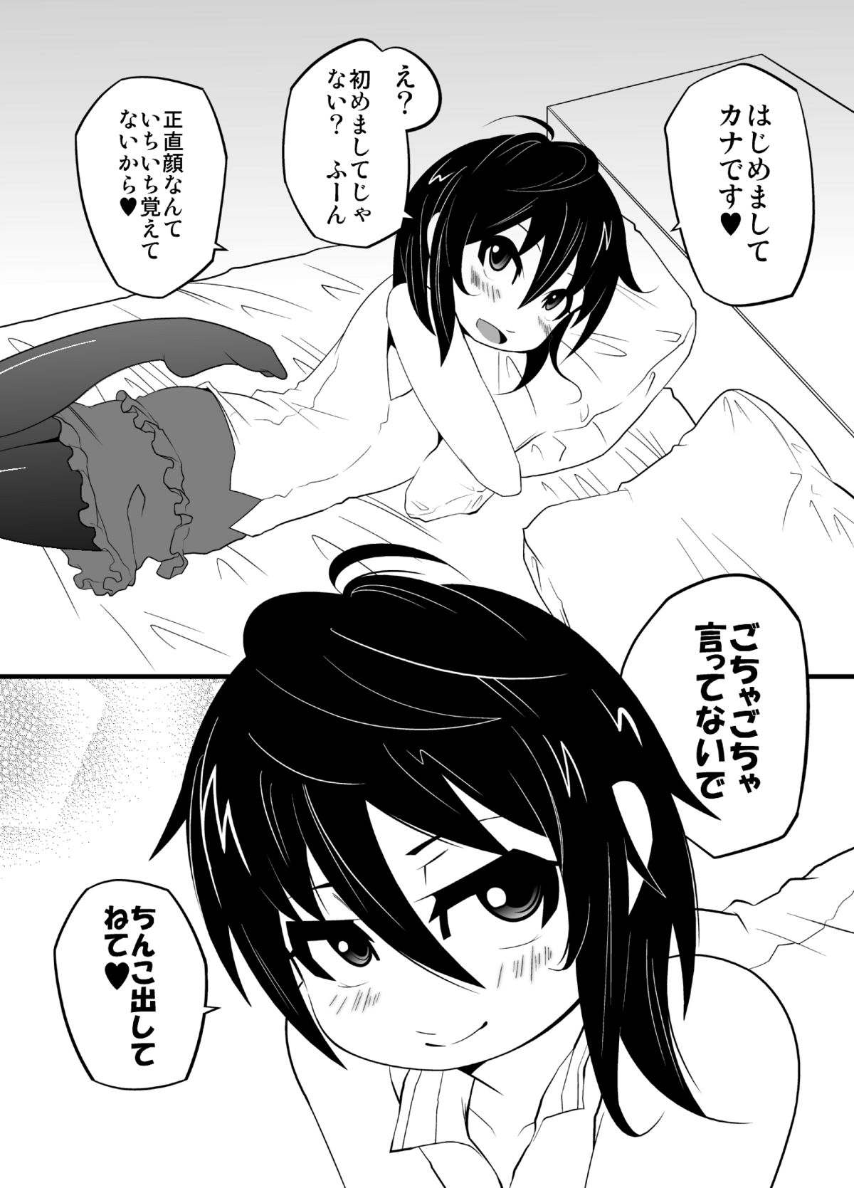 Lolikko ga Ashi Koki Shiteru dake no Hon page 2 full