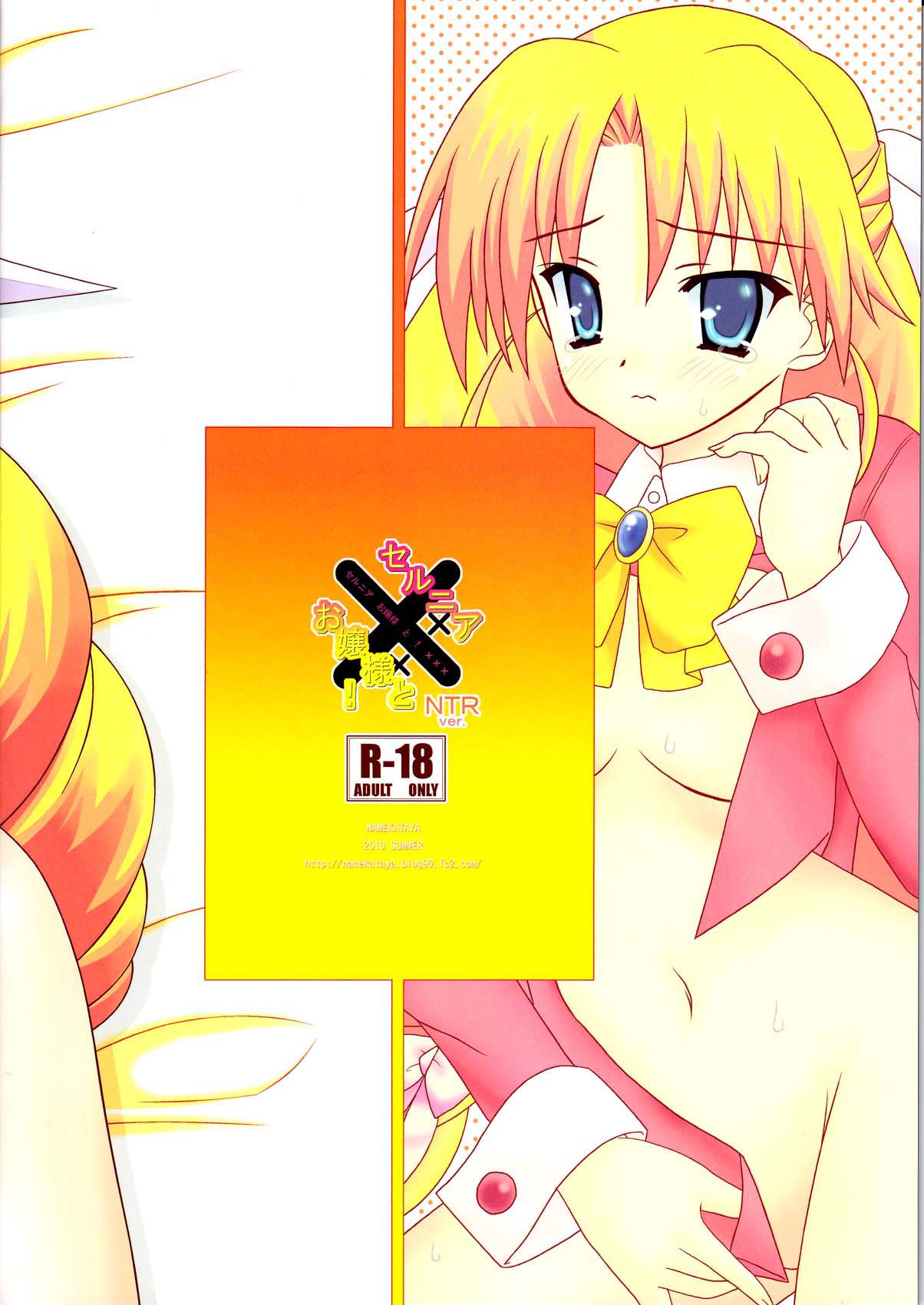 Serunia Ojousama to! NTR ver | Lady Selina NTR Ver page 2 full