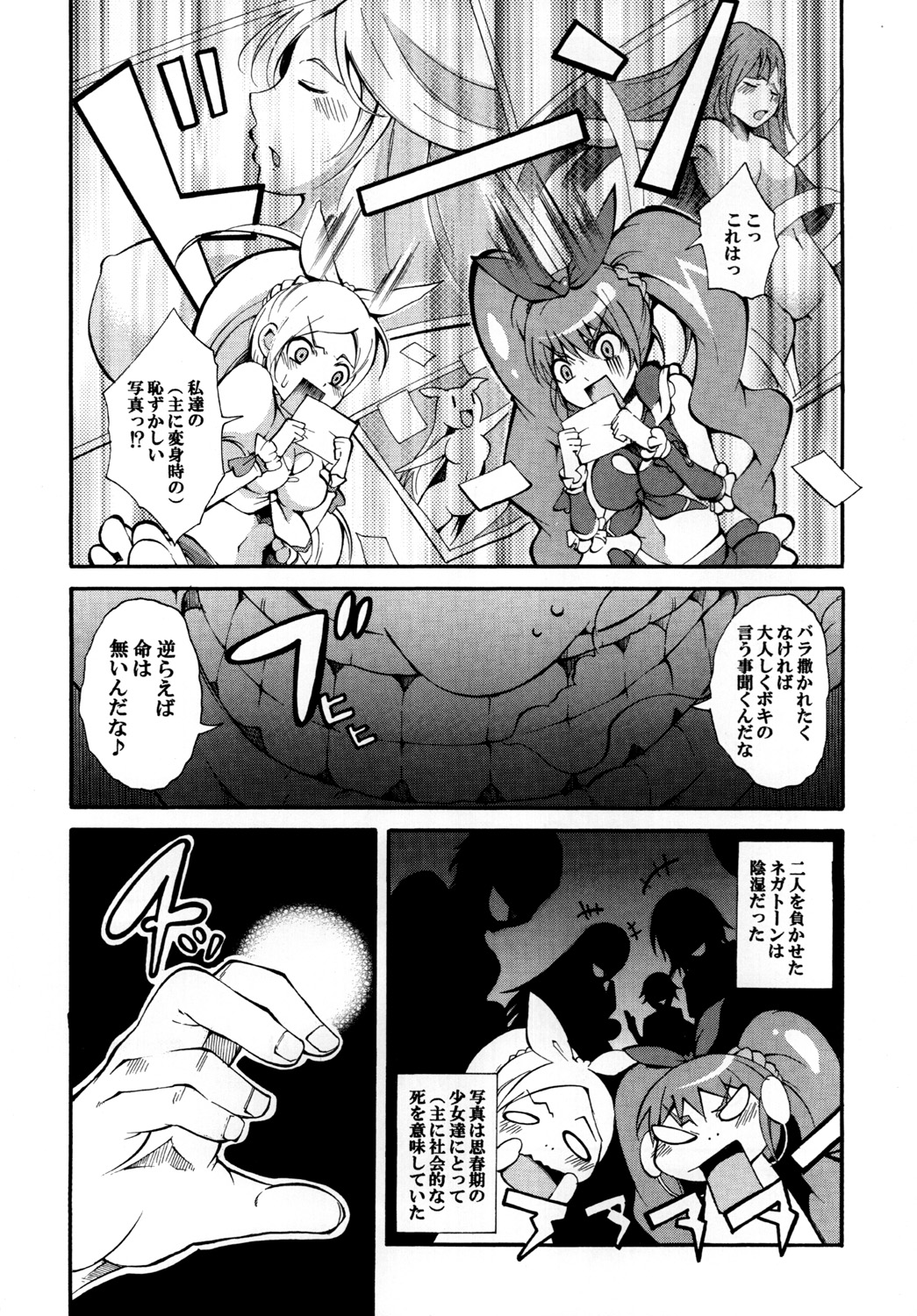 Suite! Mil-cure! Chichishibori-hen page 5 full