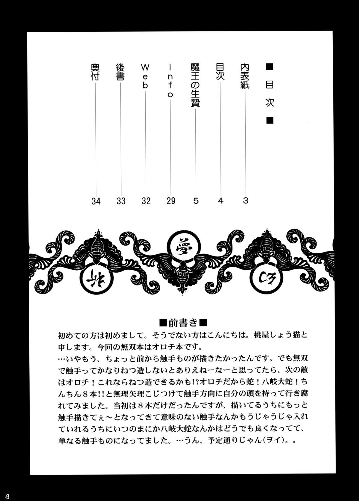 Musou MOROCHIN page 3 full