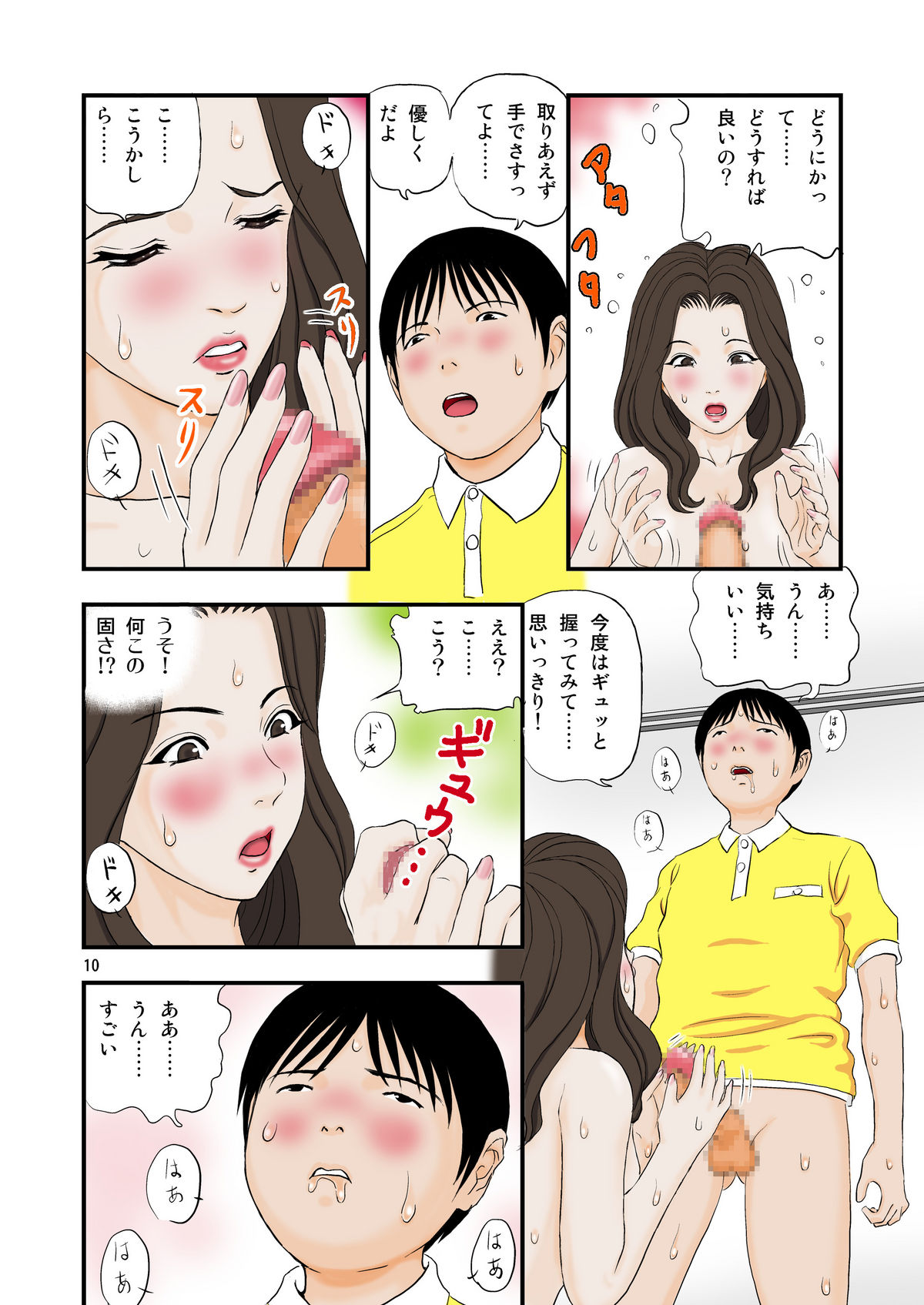 Ko ni Koware Etsuraku ni Oboreru page 10 full