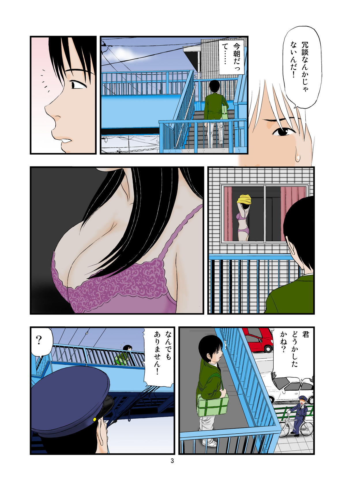 Ko ni Koware Etsuraku ni Oboreru page 3 full