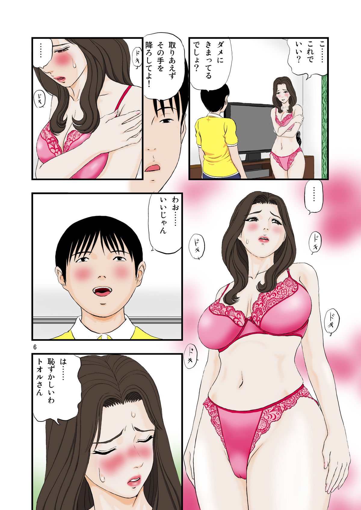 Ko ni Koware Etsuraku ni Oboreru page 6 full