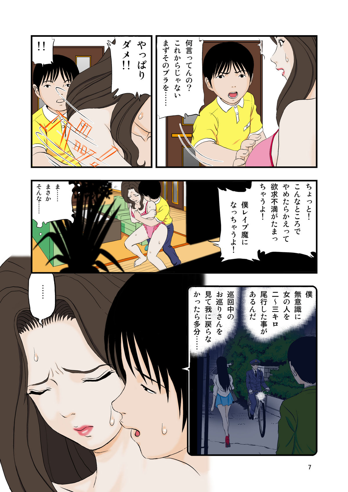 Ko ni Koware Etsuraku ni Oboreru page 7 full