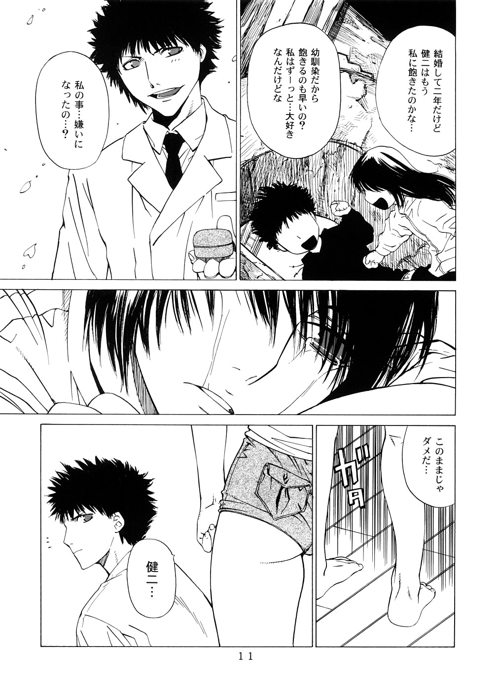 Kousa Suru Osu to Mesu -Ochiteiku Haruka- page 10 full