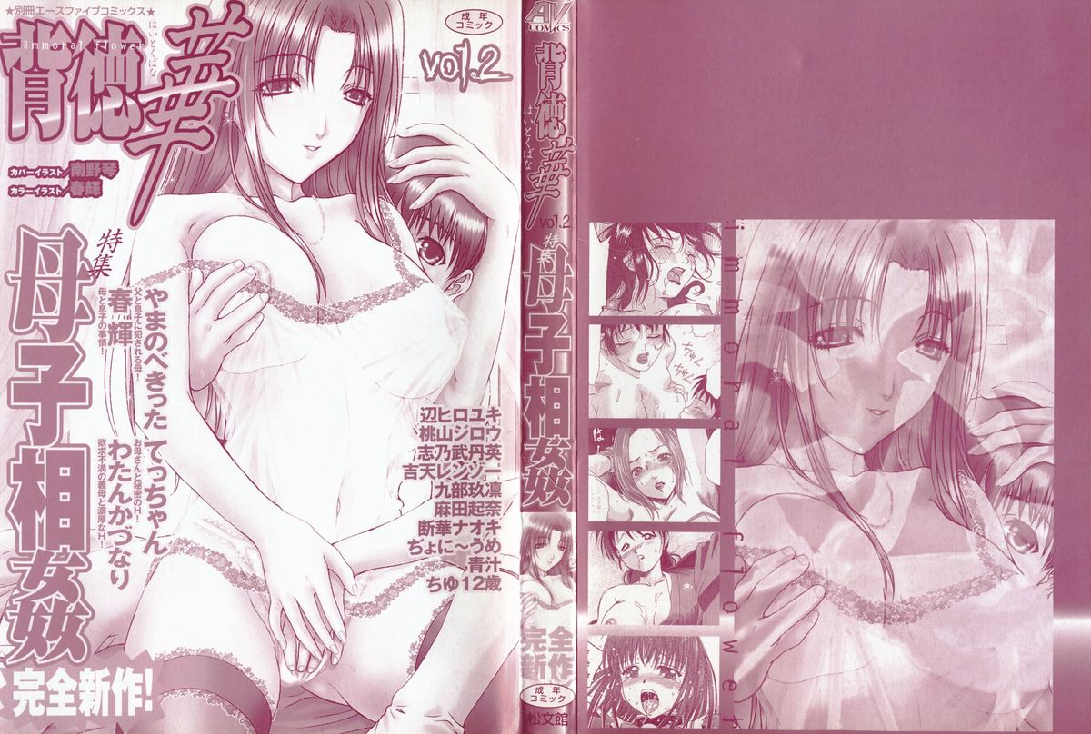 Haitokubana - Immoral Flower Vol. 2 page 2 full