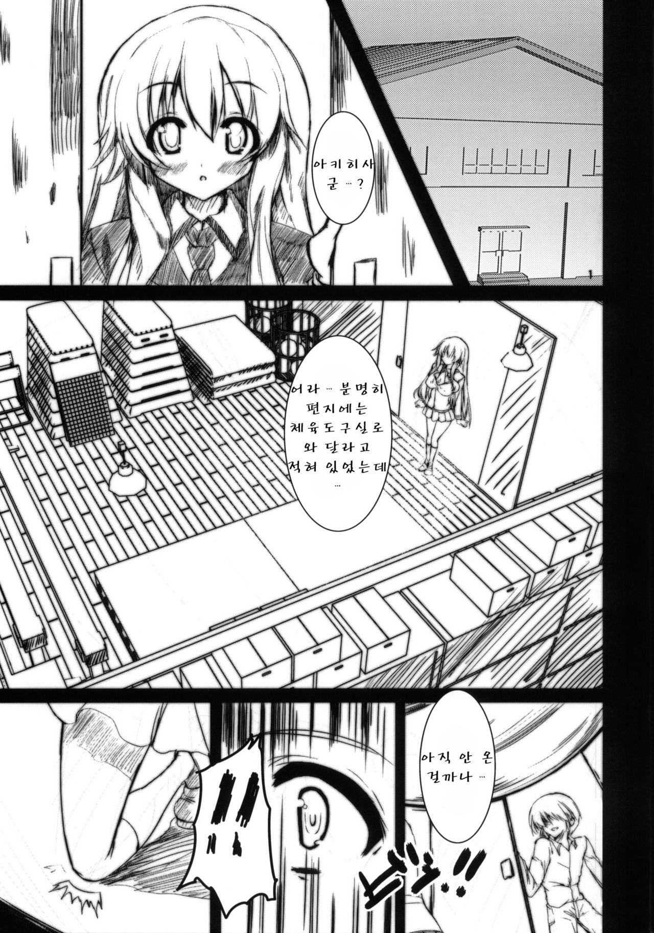 Ase to Shojo Honki Shiru page 2 full