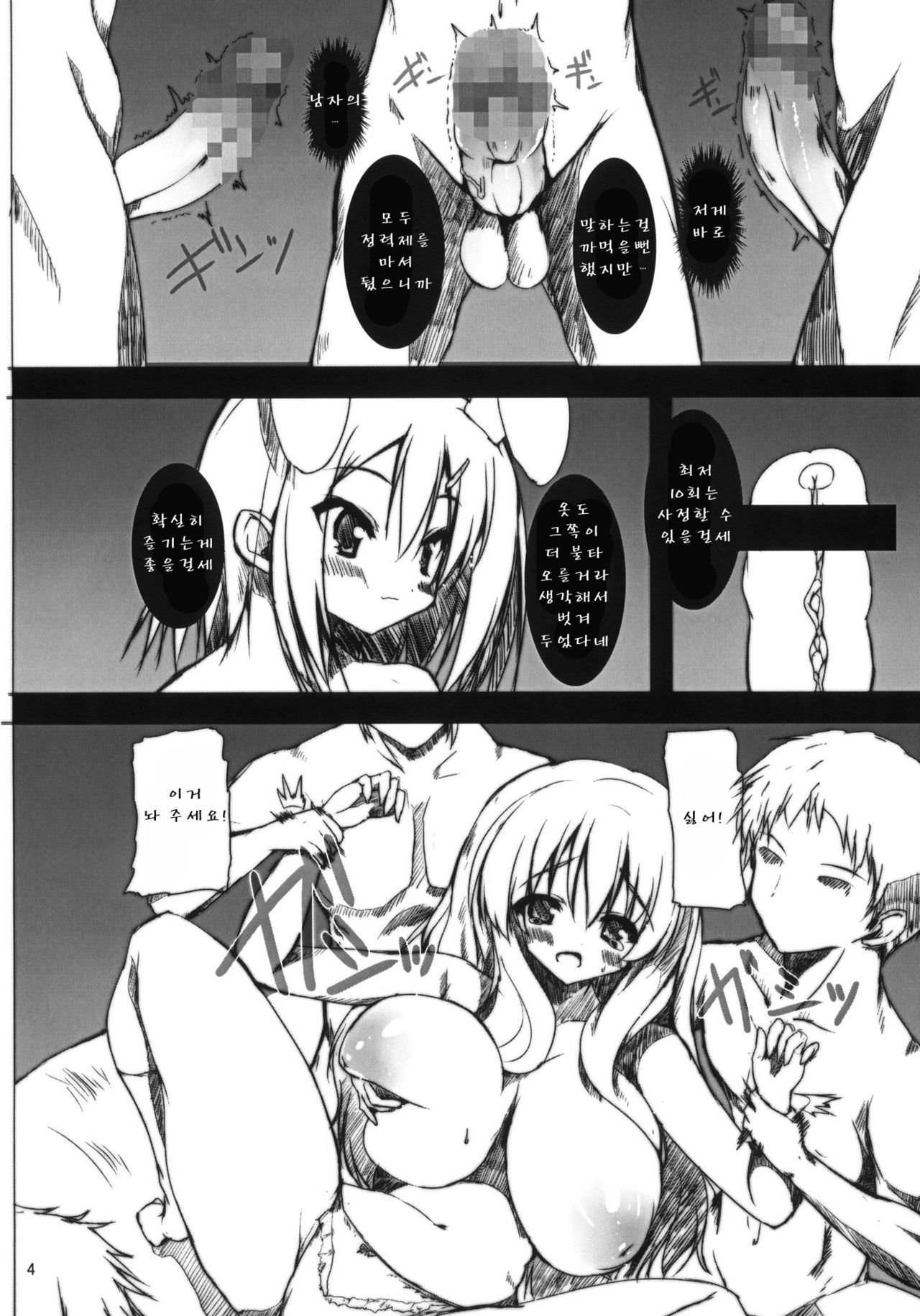 Ase to Shojo Honki Shiru page 5 full