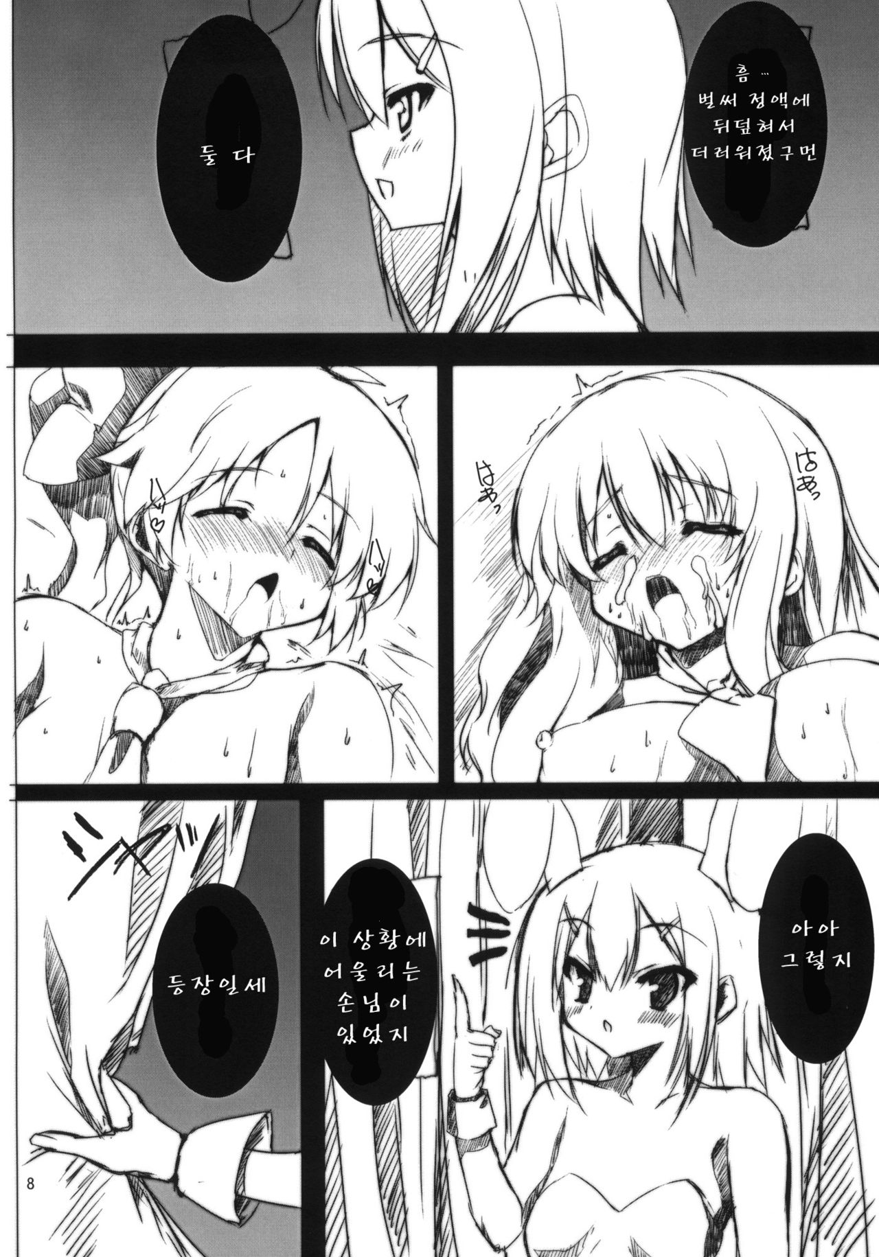 Ase to Shojo Honki Shiru page 9 full