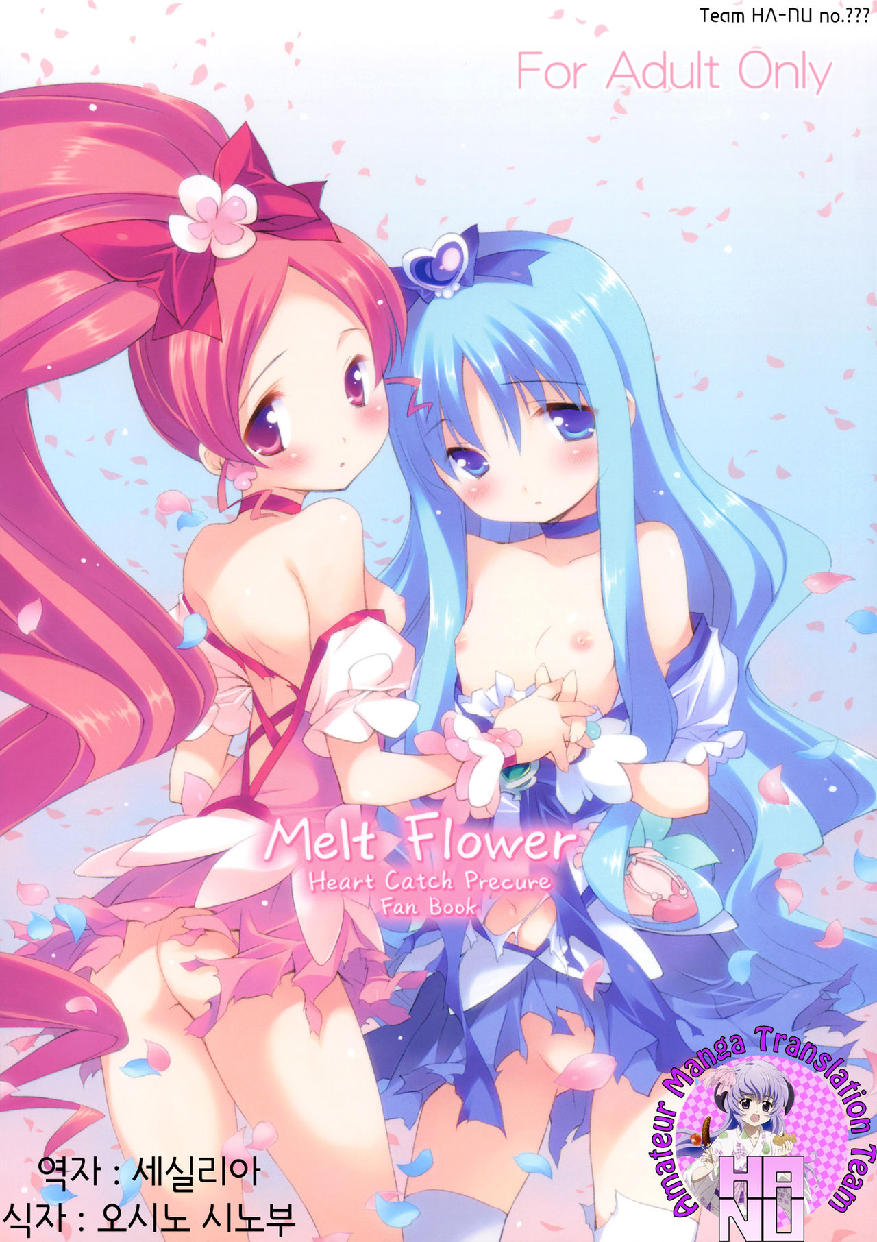 Melt Flower page 1 full