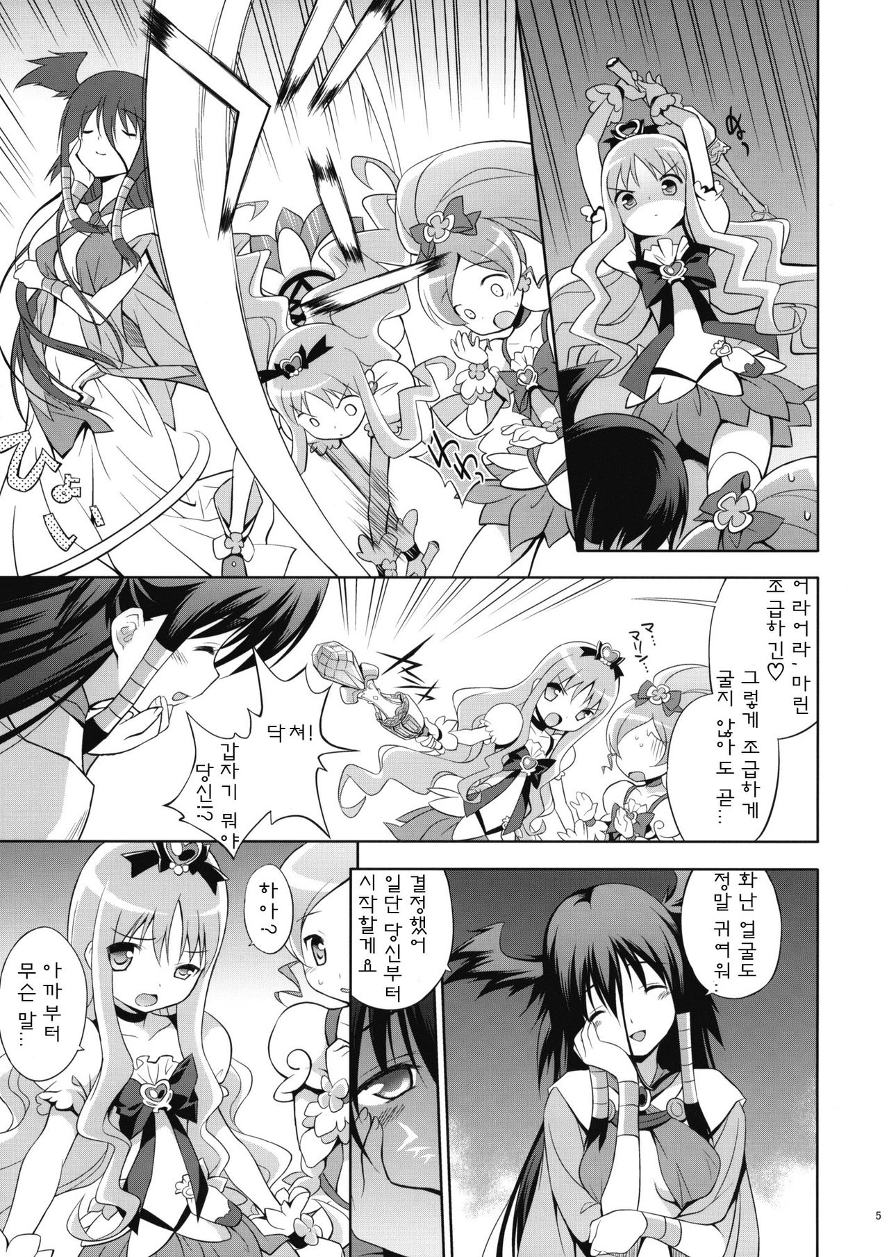 Melt Flower page 4 full