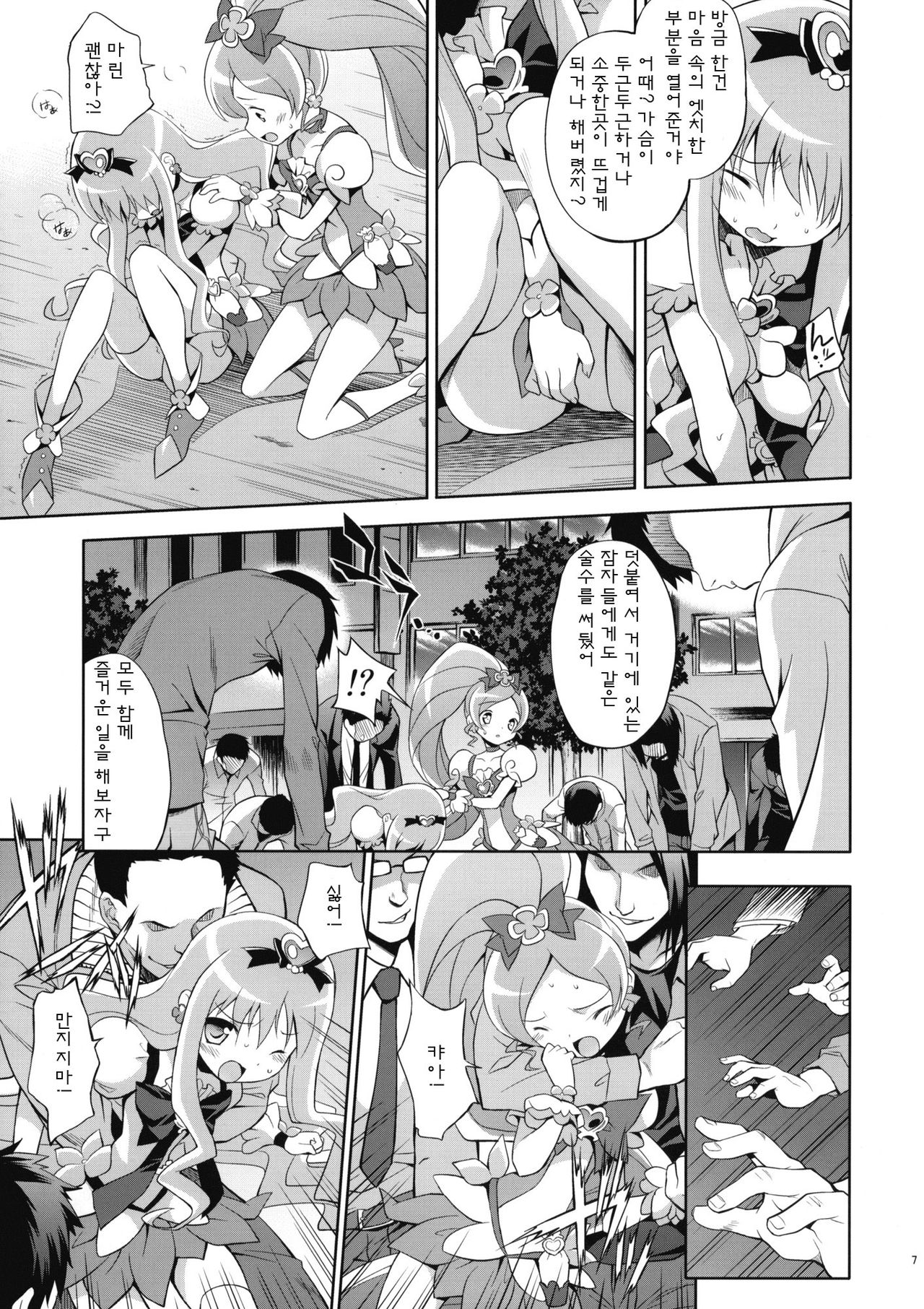 Melt Flower page 6 full
