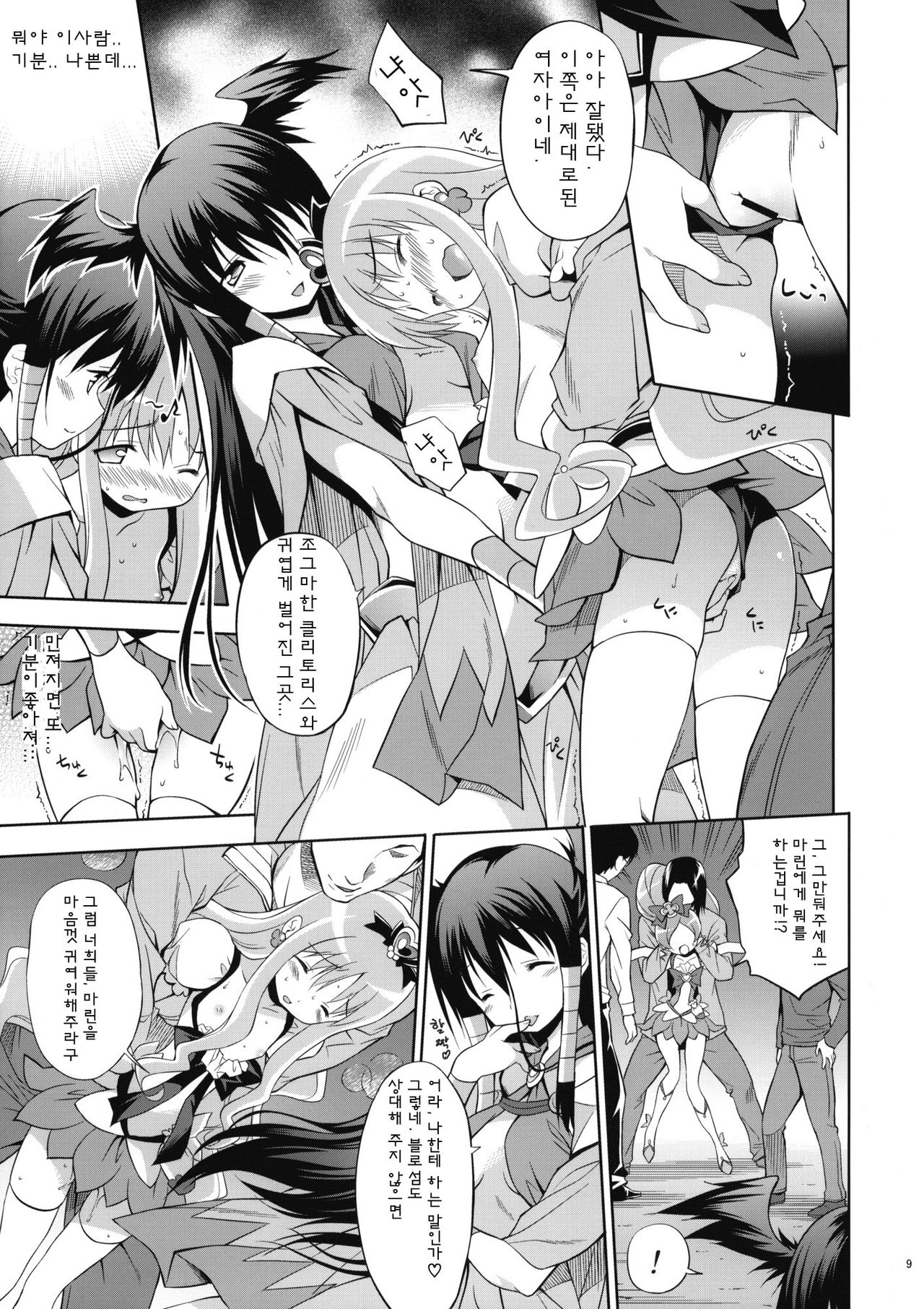 Melt Flower page 8 full
