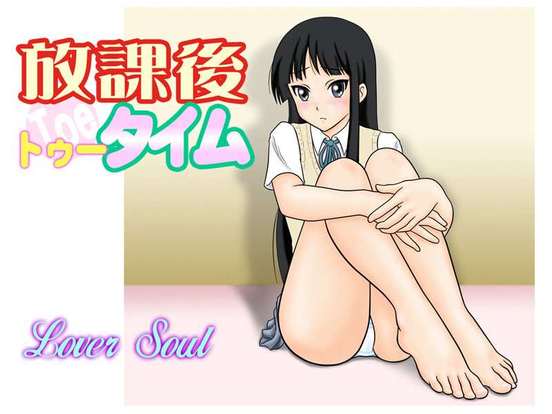 Houkago Toe Time page 1 full