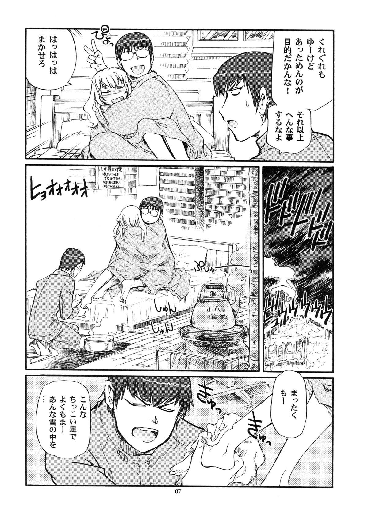 Mega &times; Dora! 02 page 7 full