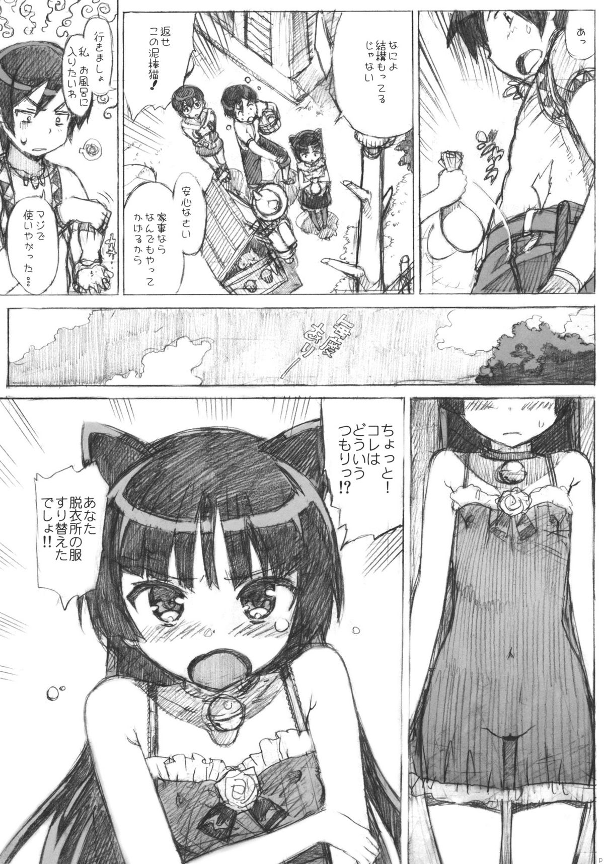 Takuji Hon 2011 Natsu page 10 full