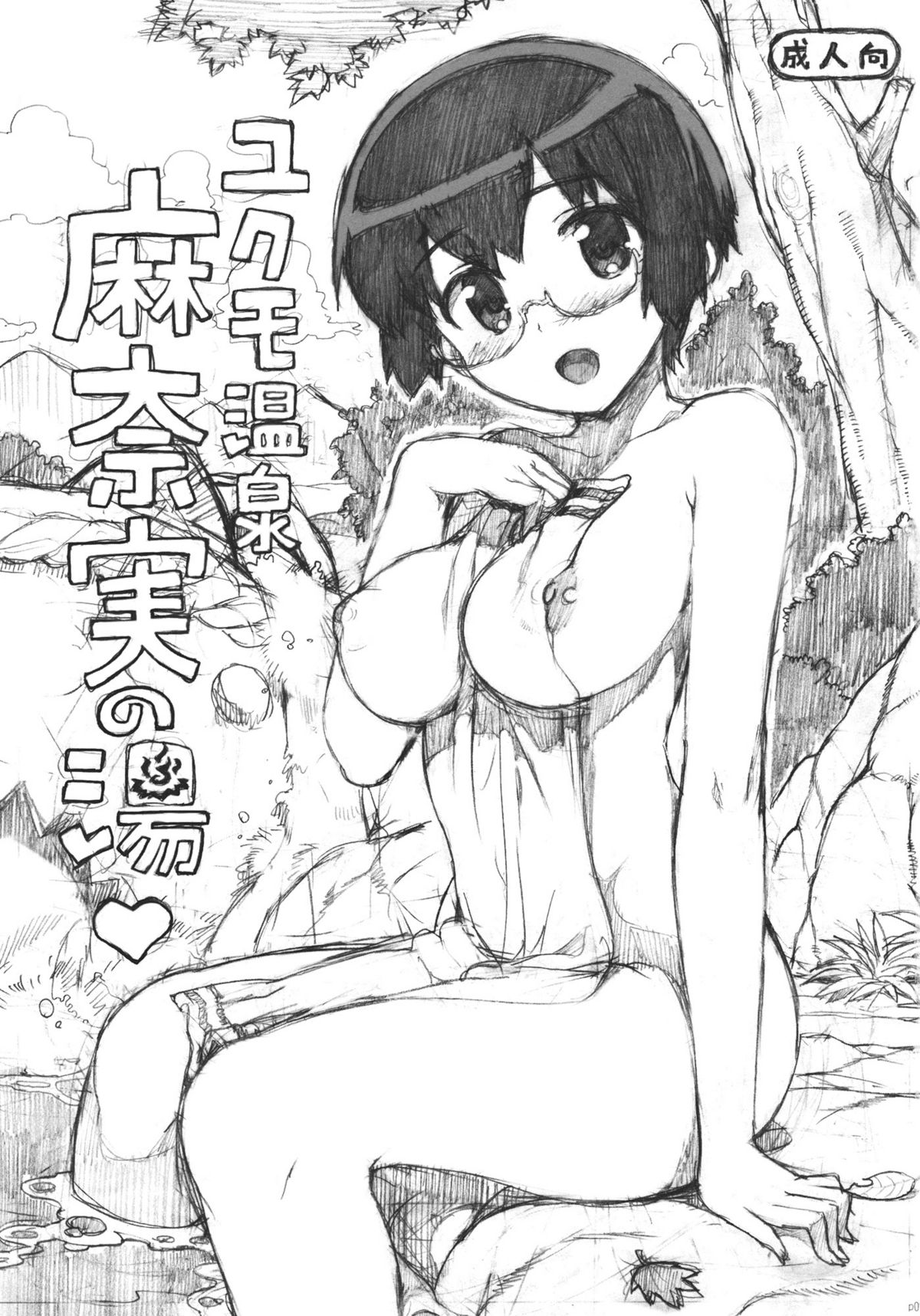 Takuji Hon 2011 Natsu page 2 full