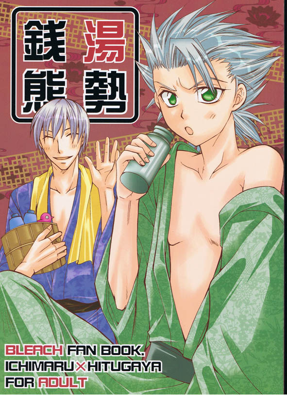 Sentou Taisei page 1 full