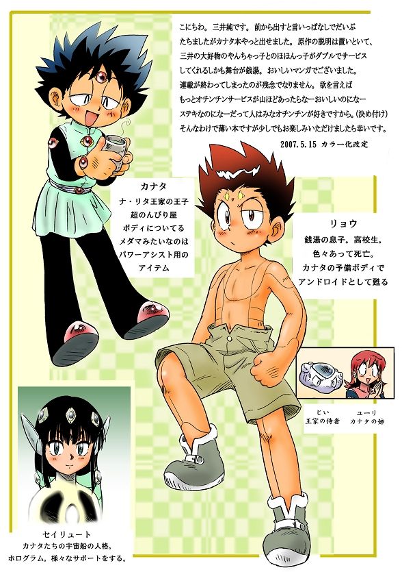 Mitsui Jun - What a Nice Hot Spring page 4 full