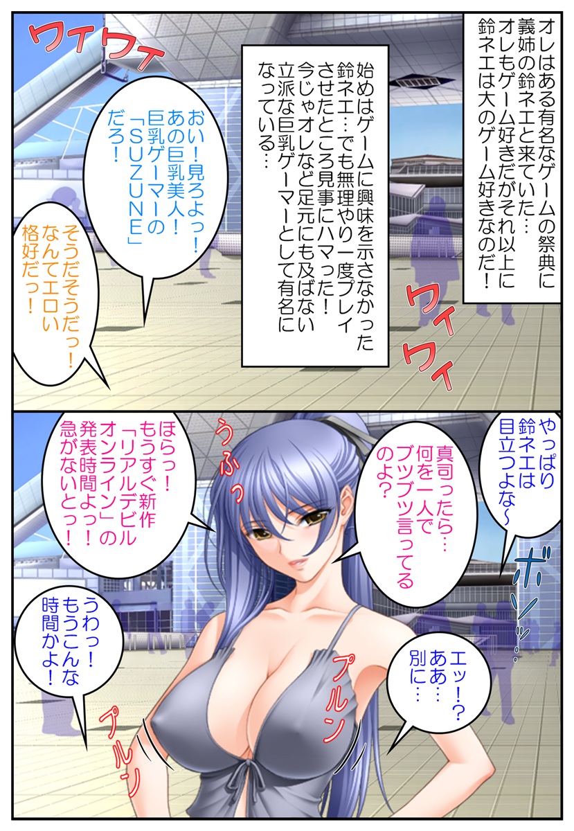 Real Nyotaika Online ~Okasareta Kyonyuu Shojo Idol~ page 3 full