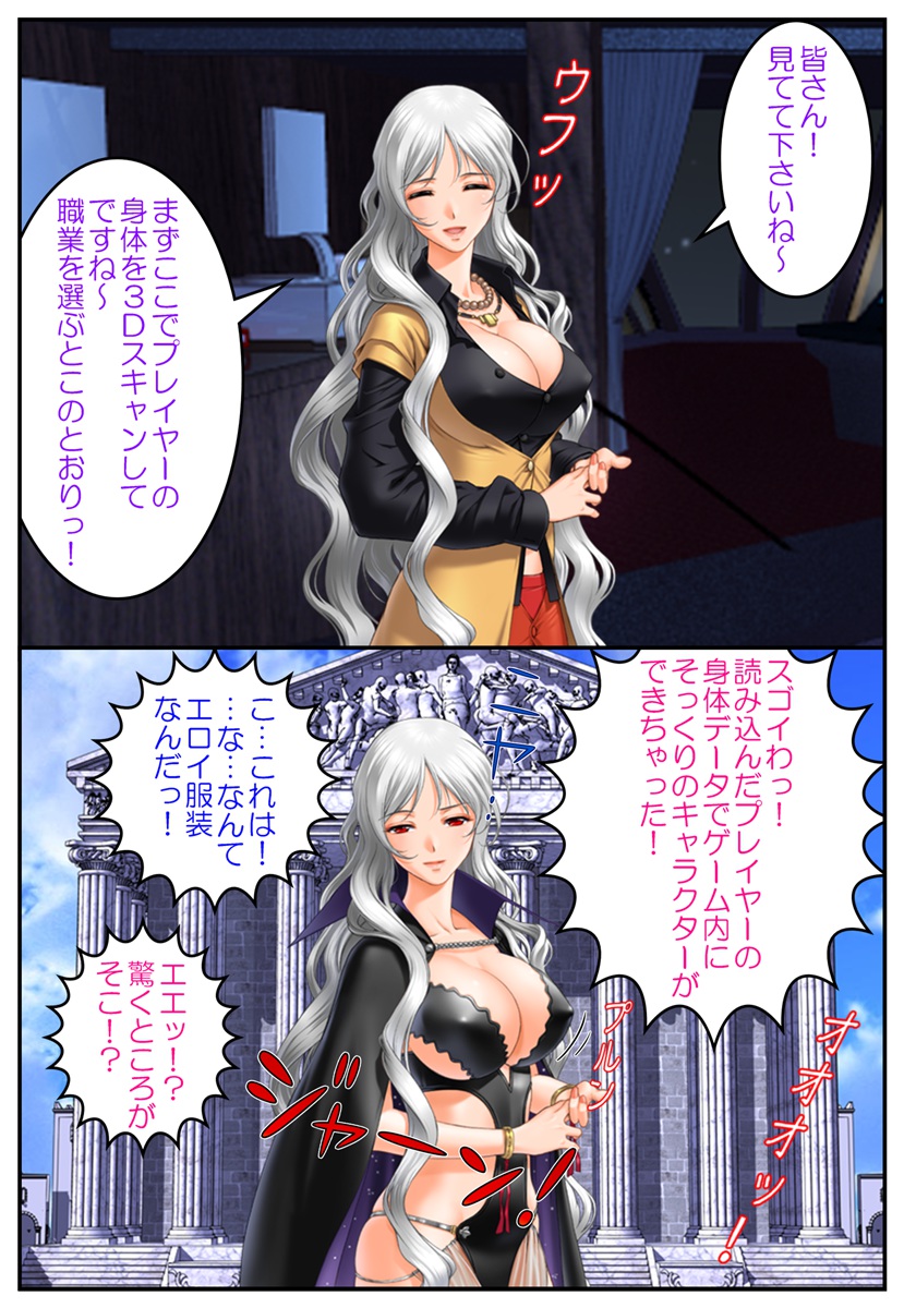 Real Nyotaika Online ~Okasareta Kyonyuu Shojo Idol~ page 7 full