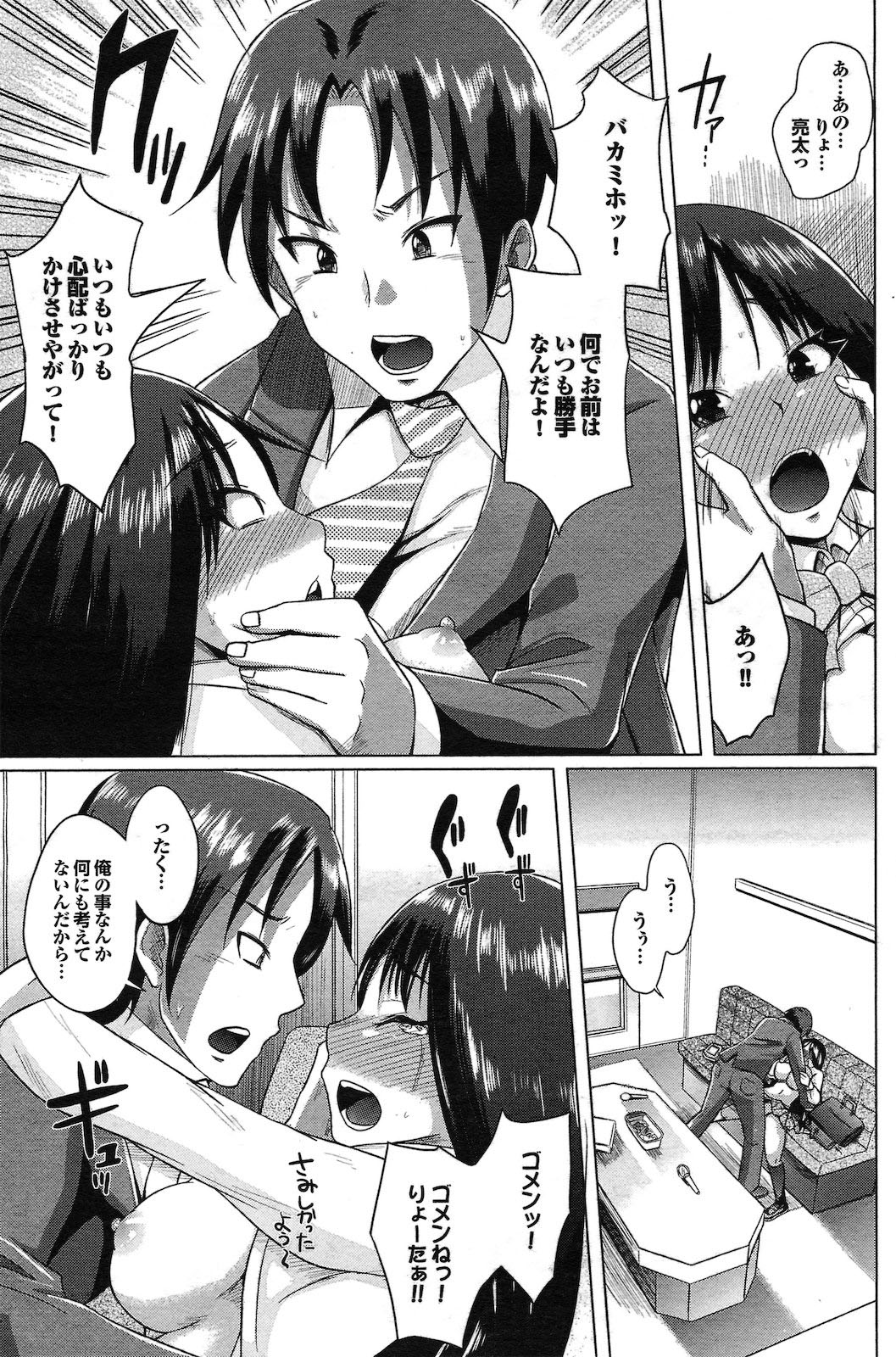 10 centi lovers page 9 full