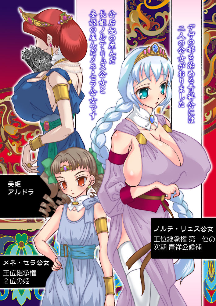 Futanari Hime Ryuu Ri Tan ~ Sou Gatsu Miya No Kou Onna page 2 full