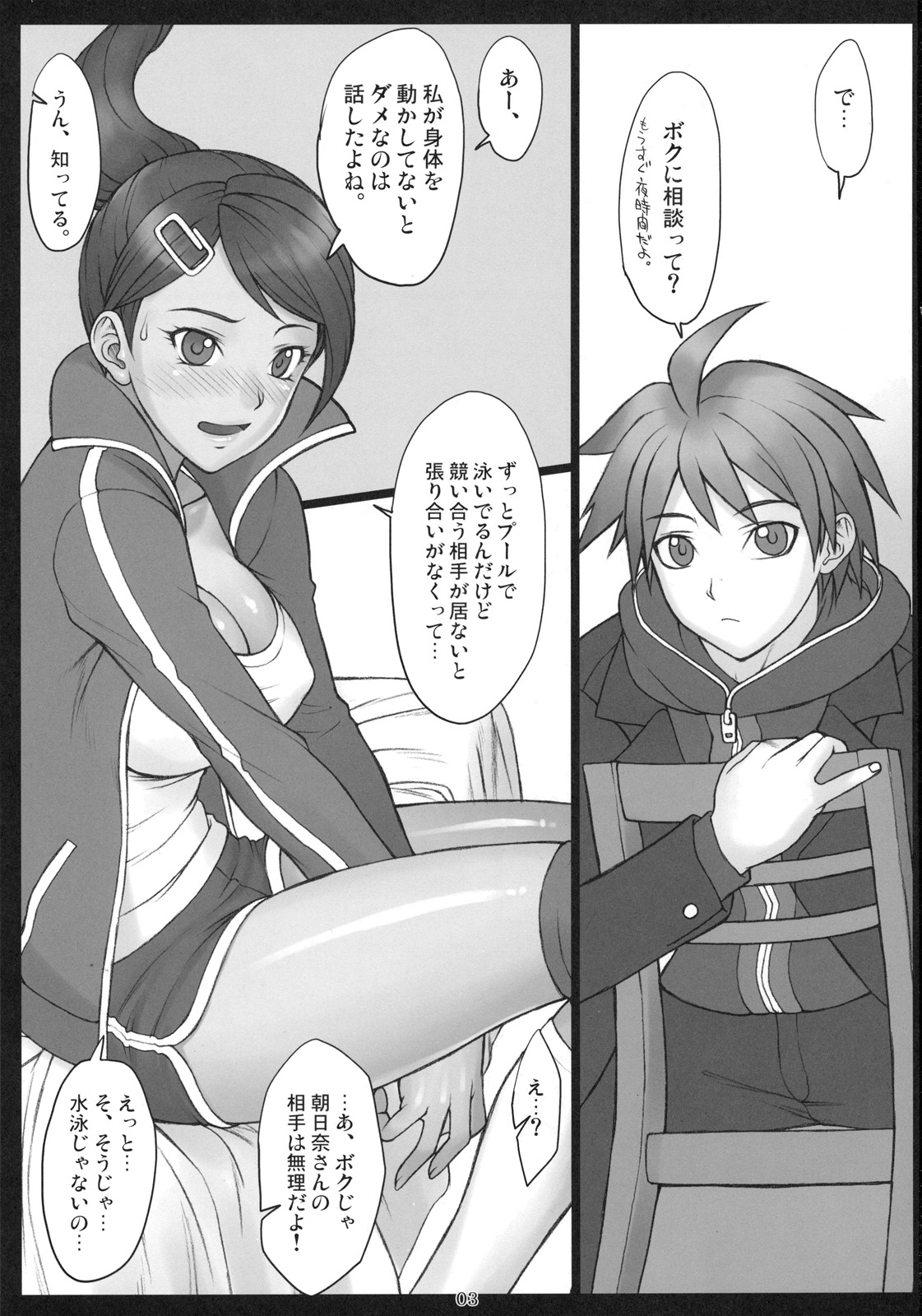 Choukoukoukyuu no Nikubou page 2 full