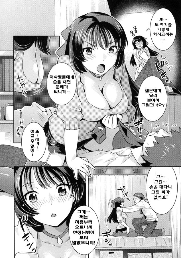 Hokenshitsu dewa Oshizuka ni page 10 full
