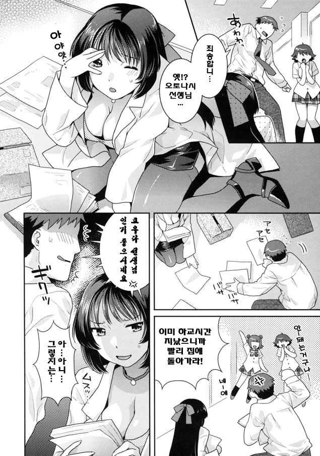 Hokenshitsu dewa Oshizuka ni page 8 full