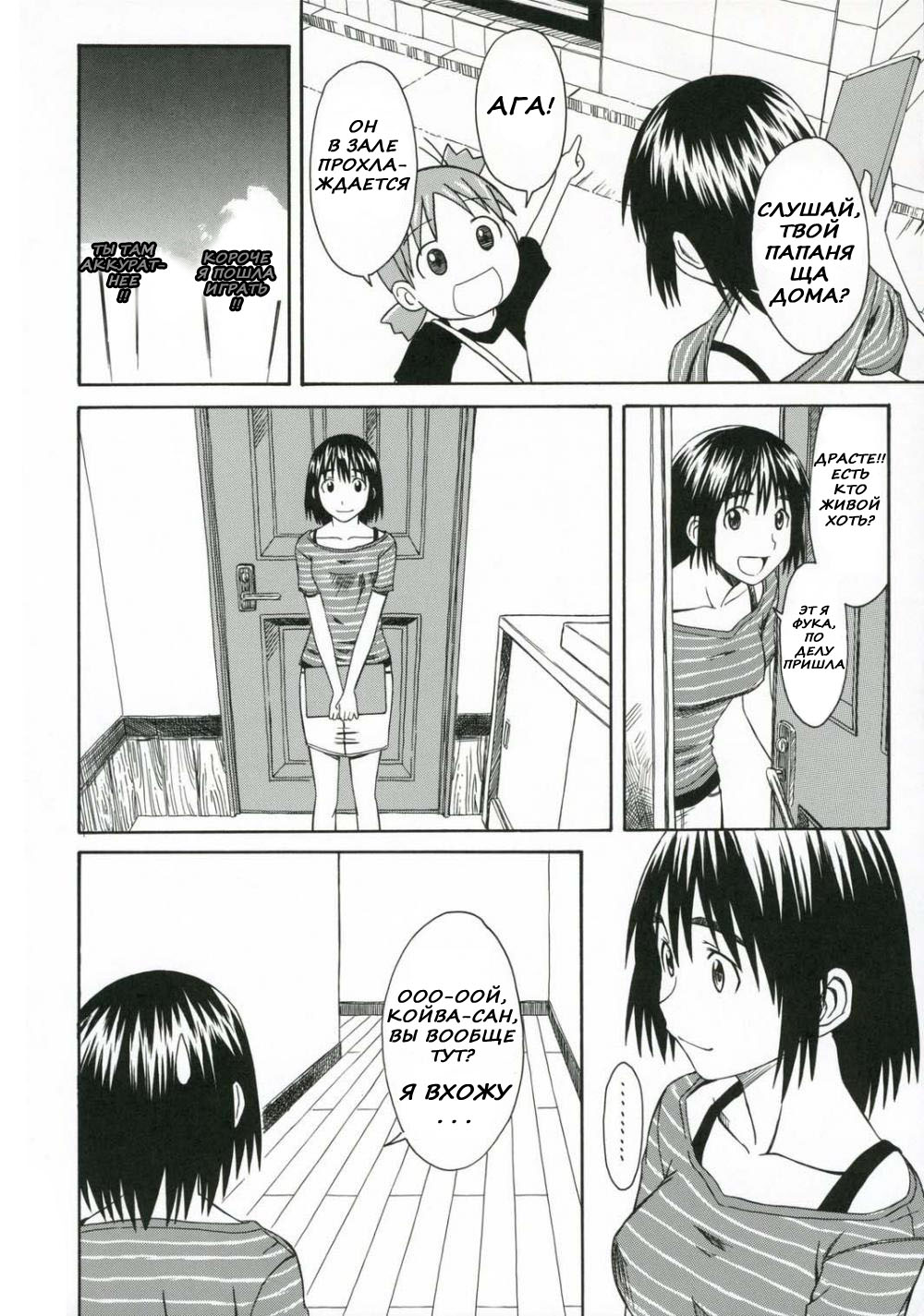 PRETTY NEIGHBOR&amp;! page 3 full