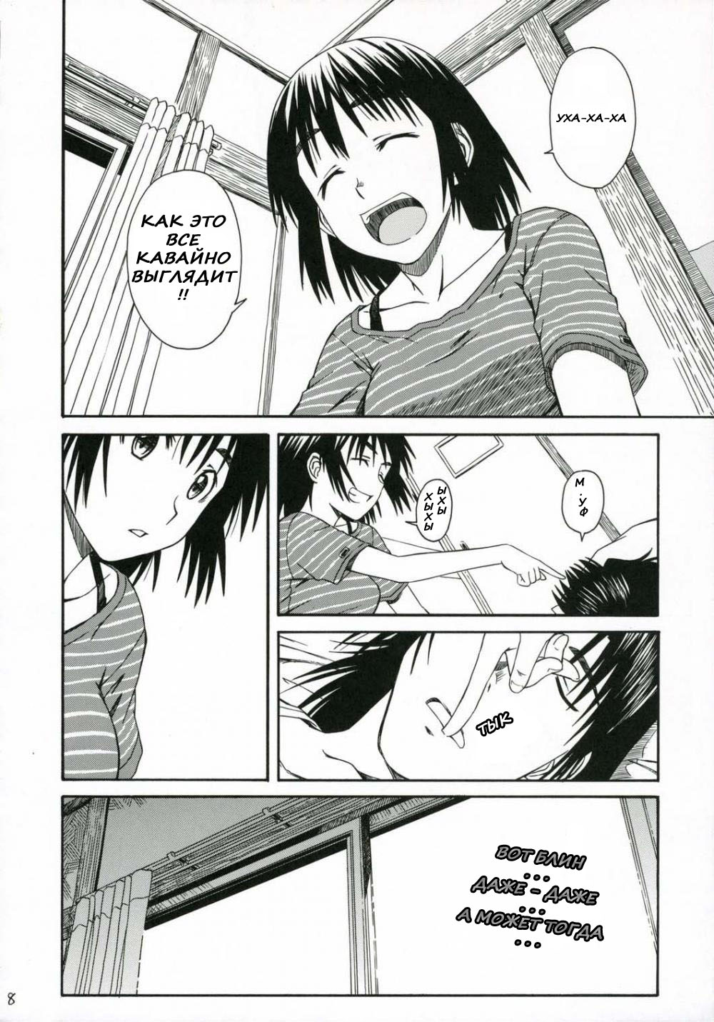 PRETTY NEIGHBOR&amp;! page 7 full