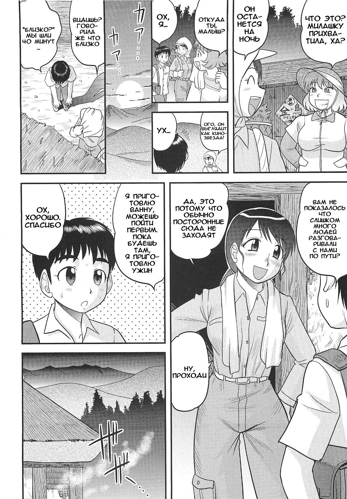 Yobai Mura | Долгая деревенская ночь page 4 full