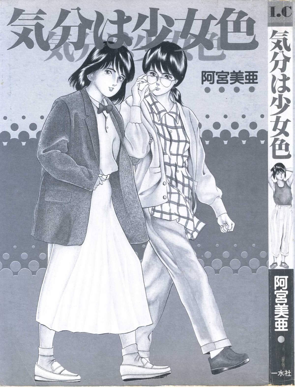 Kibun wa Shoujoiro page 3 full