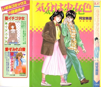 Kibun wa Shoujoiro cover