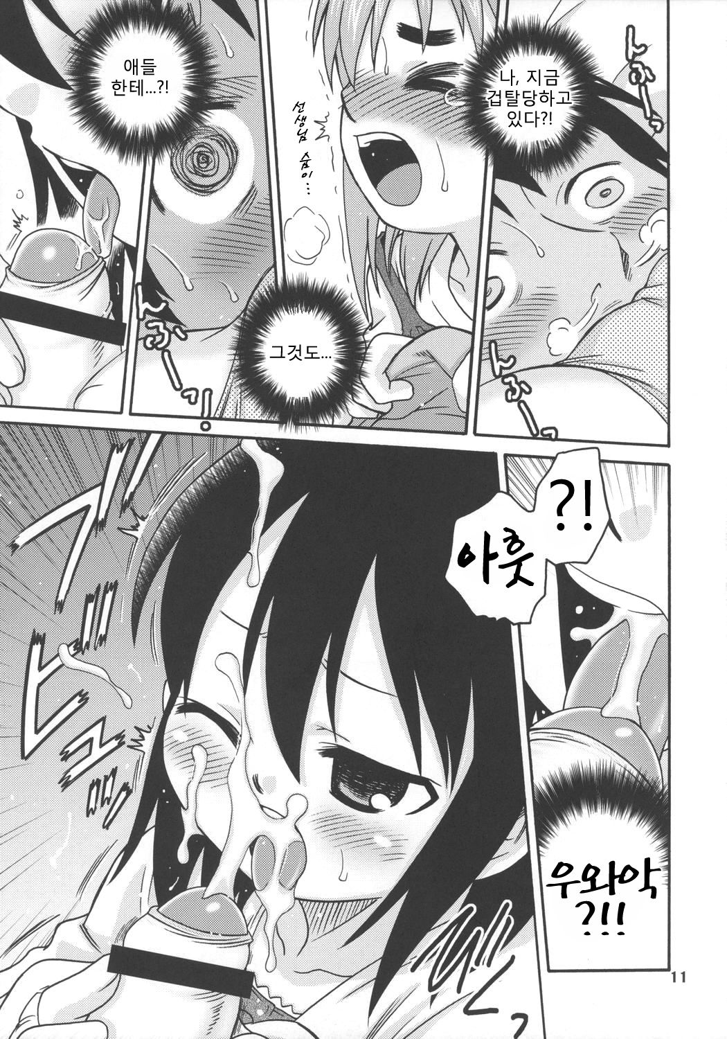 Let's Go 3-biki!! page 10 full