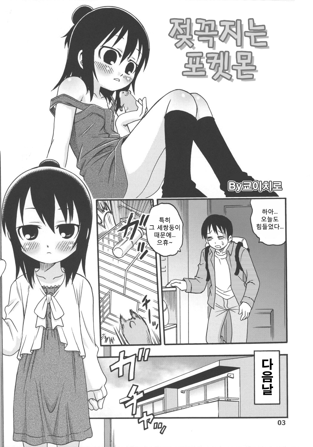 Let's Go 3-biki!! page 2 full