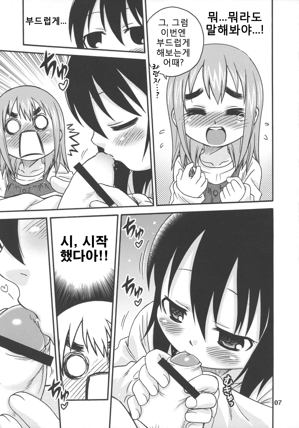 Let's Go 3-biki!! page 6 full