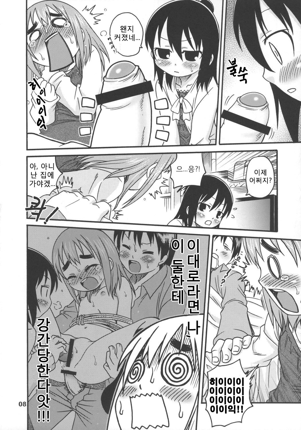 Let's Go 3-biki!! page 7 full