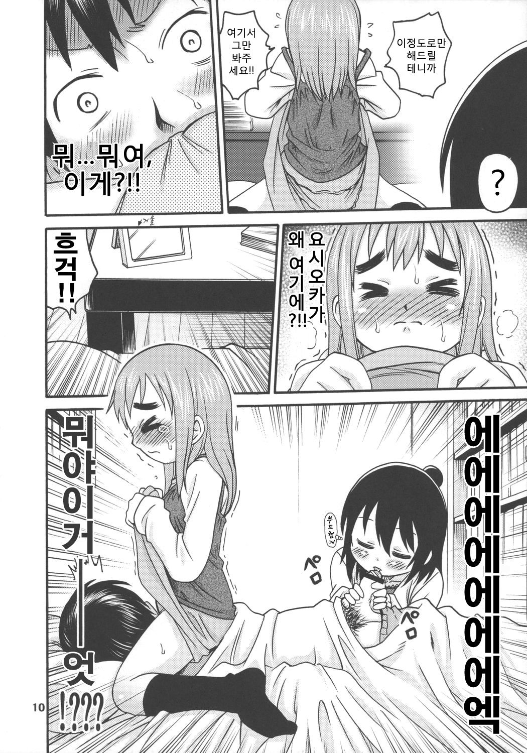 Let's Go 3-biki!! page 9 full