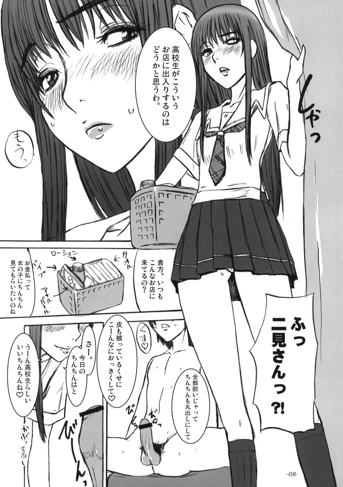Mesubuta wa Sora wo Miageru koto ga Dekinai. page 9 full