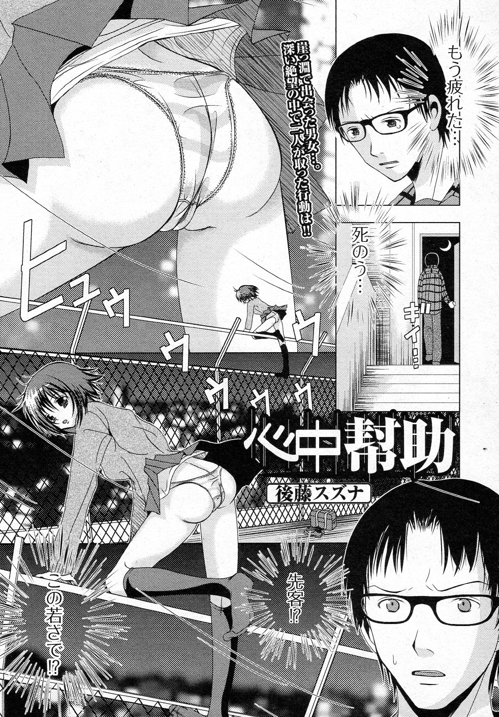 Shinjuu Houjo page 1 full
