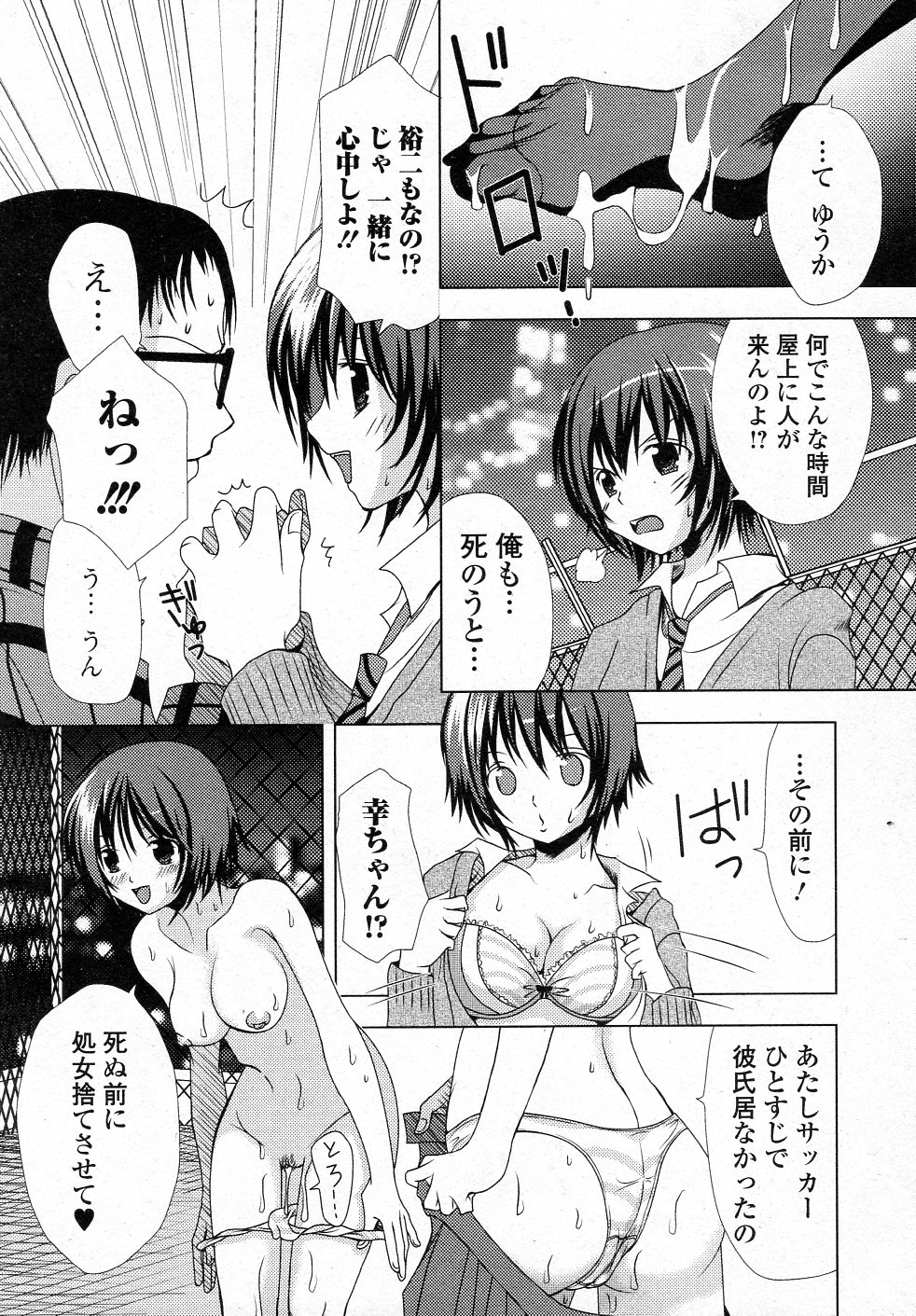 Shinjuu Houjo page 7 full